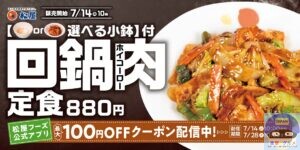 引用元：松屋公式サイト