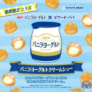引用元：ビアードパパ公式サイト
