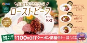 引用元：松屋公式サイト