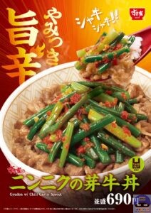 引用元:すき家公式サイト