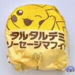 【マクドナルド】タルタルデミソーセージマフィン（朝マック）【ポケモン30周年バーガー・新メニュー】