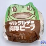 【マクドナルド】タルタルデミ肉厚ビーフ【ポケモン30周年バーガー・新メニュー】