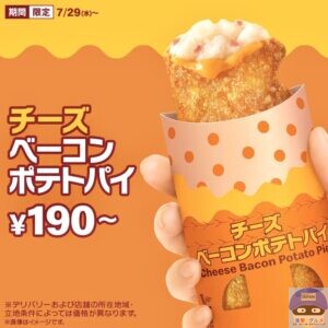 引用元：マクドナルド公式サイト