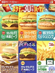 引用元：マクドナルド公式サイト