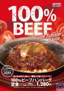 引用元：松屋公式サイト
