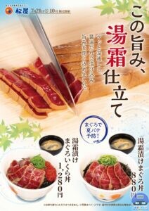 引用元:松屋公式サイト