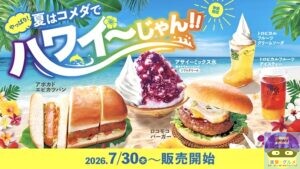 引用元：コメダ珈琲店公式サイト