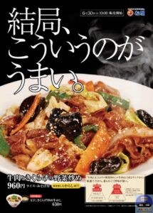 引用元：松屋公式サイト