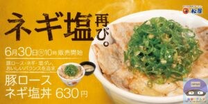 引用元：松屋公式サイト
