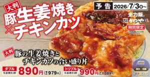 引用元:かつや公式サイト