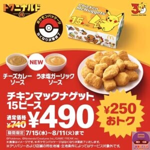 引用元:マクドナルド公式サイト