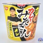 【セブンイレブン】カレーみそきんメシ 濃厚味噌カレー【新作カップメシ】