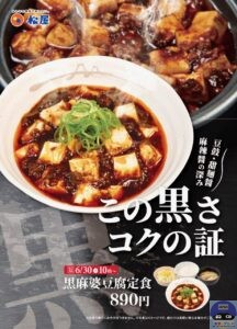 引用元：松屋公式サイト