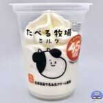 【ファミマ】赤城乳業 増量たべる牧場ミルク（おかわり45％増量作戦）【新作アイス】