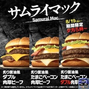 引用元:マクドナルド公式サイト