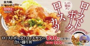 引用元：かつや公式サイト