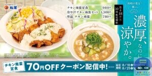 引用元：松屋公式サイト