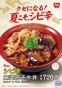 引用元：すき家公式サイト
