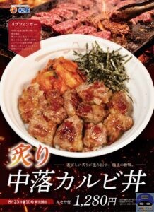 引用元:松屋公式サイト