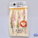 【ファミマ】たっぷりハムサンド（おかわり45％増量作戦）【新作サンドイッチ】