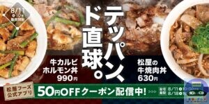引用元：松屋公式サイト