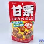 【ファミマ】甘栗むいちゃいました45%増量（おかわり45％増量作戦）【新作コンビニお菓子】