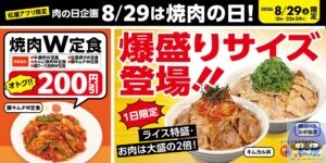 引用元：松屋公式サイト