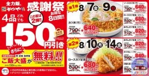 引用元：かつや公式サイト