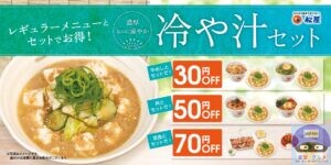 引用元：松屋公式サイト