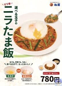 引用元:松屋公式サイト