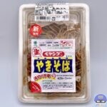 【ファミマ】生ペヤングソースやきそば【新作コンビニ弁当】