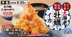 引用元：かつや公式サイト