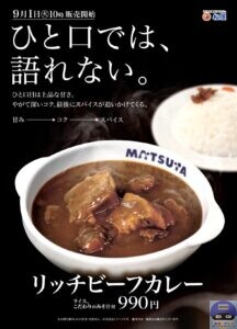 引用元:松屋公式サイト
