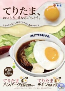 引用元:松屋公式サイト