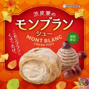 引用元:ビアードパパ公式サイト