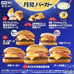 引用元：マクドナルド公式サイト