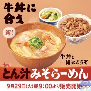引用元:すき家公式サイト