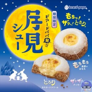 引用元：ビアードパパ公式サイト