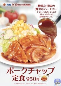 引用元：松屋公式サイト