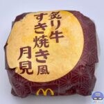 【マクドナルド】炙り牛すき焼き風月見【月見ファミリー・新メニュー】