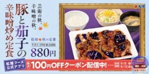 引用元：松屋公式サイト