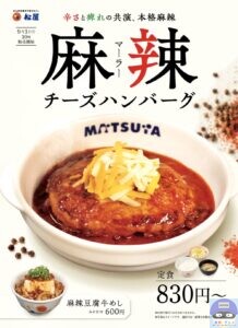 引用元:松屋公式サイト
