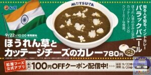 引用元:松屋公式サイト
