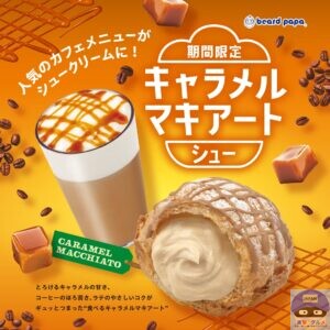 引用元：ビアードパパ公式サイト