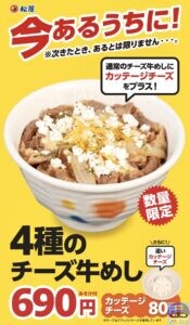 引用元：松屋公式サイト