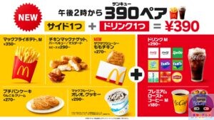 引用元：マクドナルド公式サイト