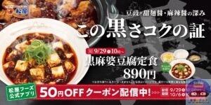 引用元：松屋公式サイト