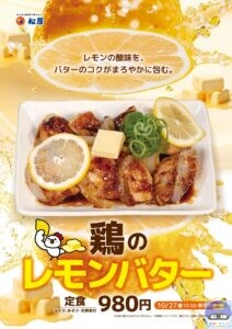 引用元:松屋公式サイト