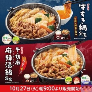 引用元：すき家公式サイト