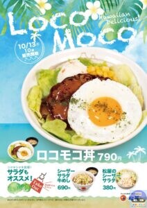 引用元：松屋公式サイト